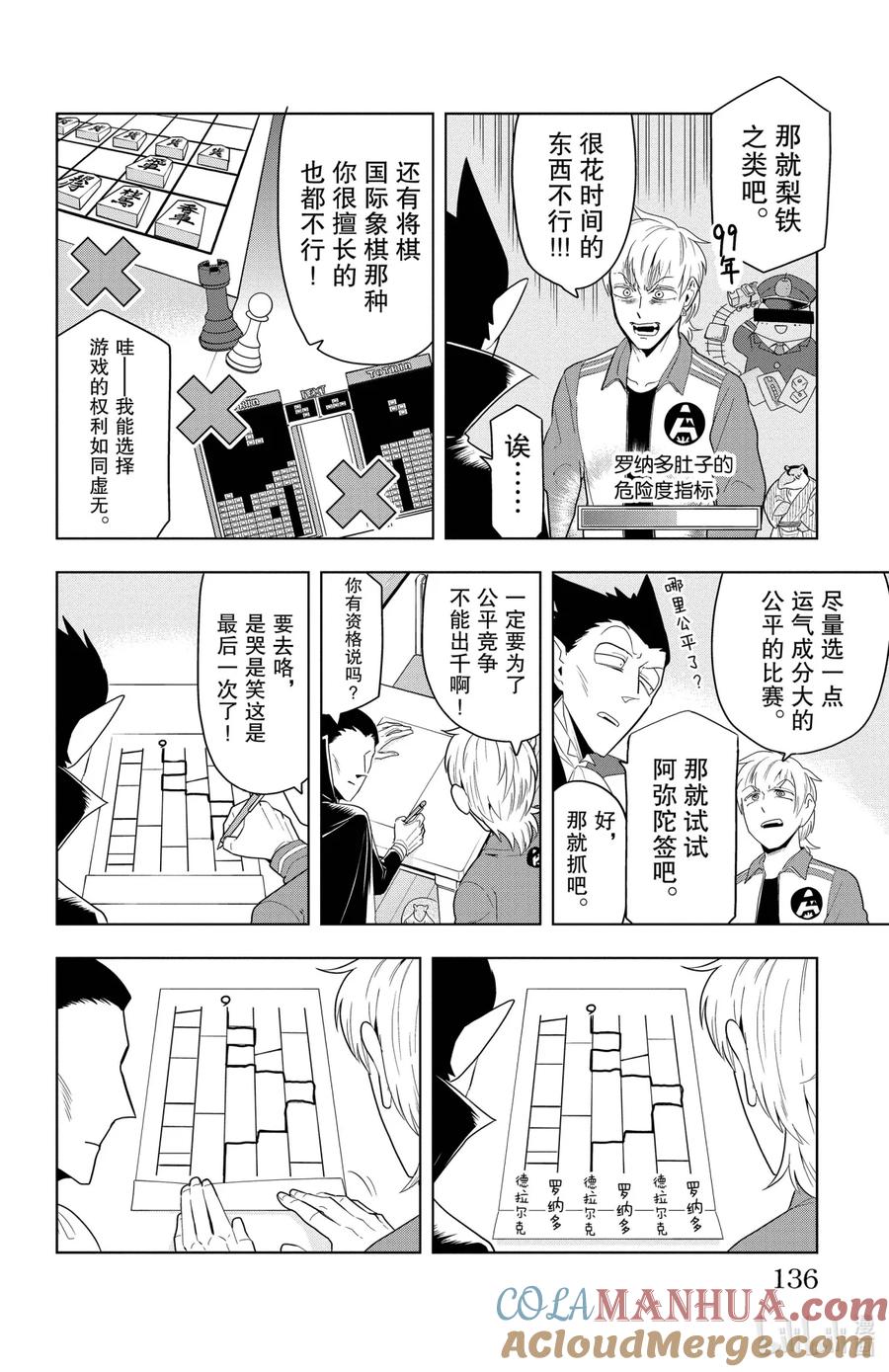 吸血鬼马上死 71 败犬王子罗纳多 第4页
