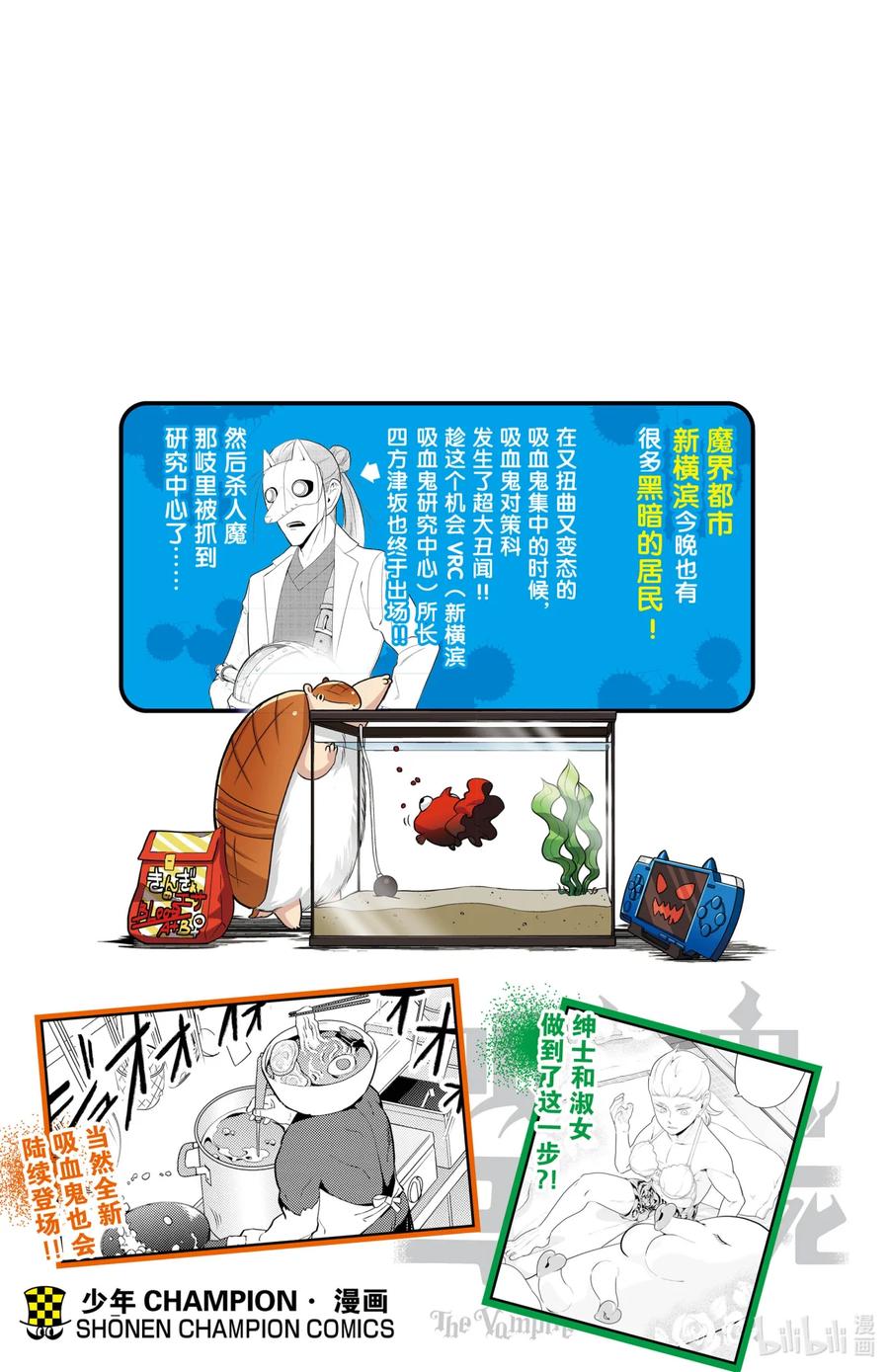 吸血鬼马上死 72 芹菜冠军X的流派 第18页