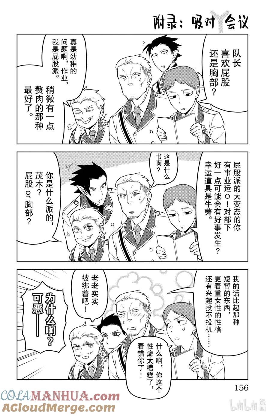 吸血鬼马上死 72 芹菜冠军X的流派 第13页