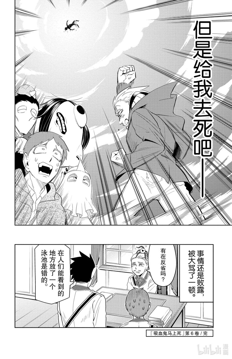 吸血鬼马上死 72 芹菜冠军X的流派 第12页
