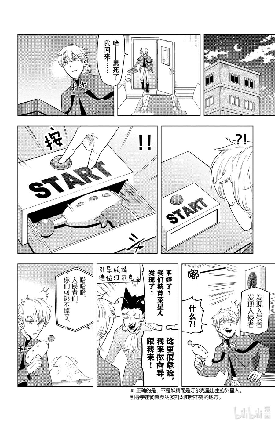 吸血鬼马上死 72 芹菜冠军X的流派 第8页