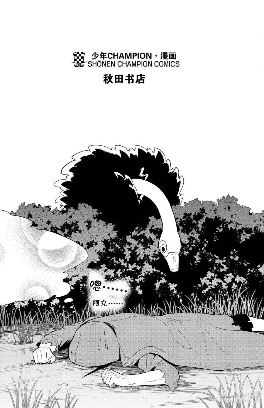 吸血鬼马上死 72 芹菜冠军X的流派 第20页