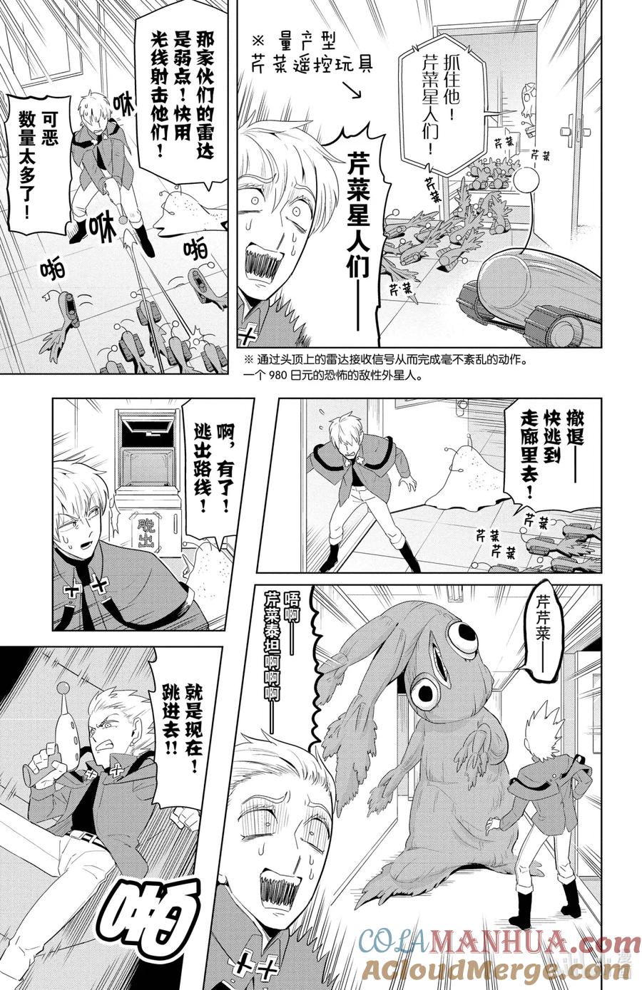 吸血鬼马上死 72 芹菜冠军X的流派 第9页