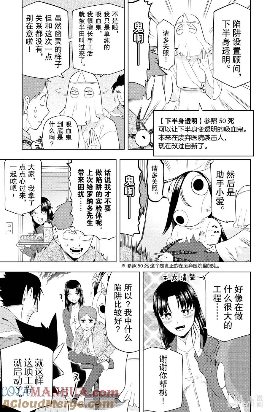 吸血鬼马上死 72 芹菜冠军X的流派 第5页