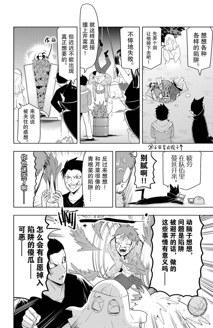 吸血鬼马上死 72 芹菜冠军X的流派 第6页
