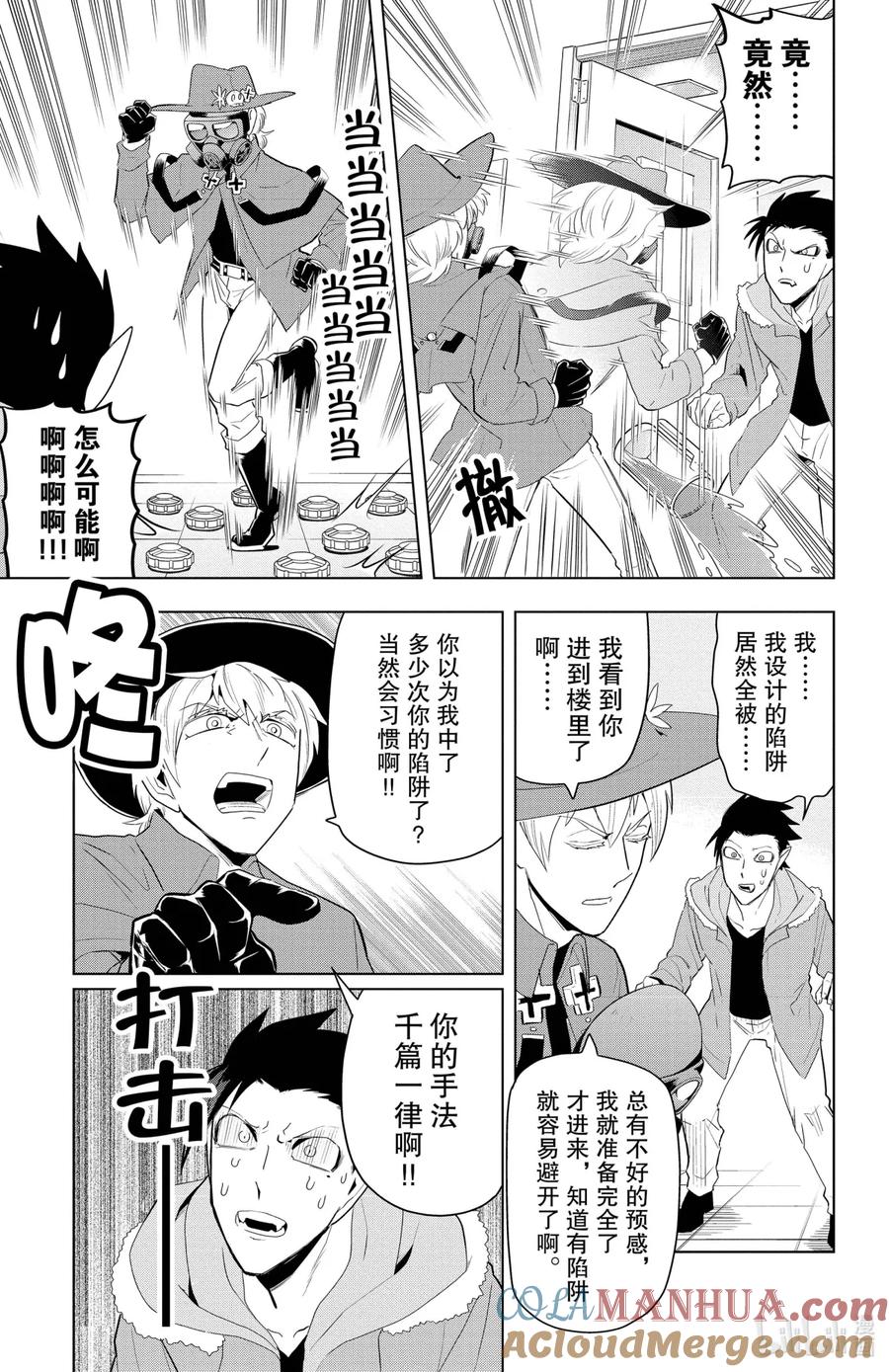 吸血鬼马上死 72 芹菜冠军X的流派 第3页