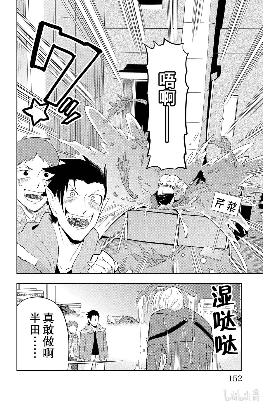 吸血鬼马上死 72 芹菜冠军X的流派 第10页
