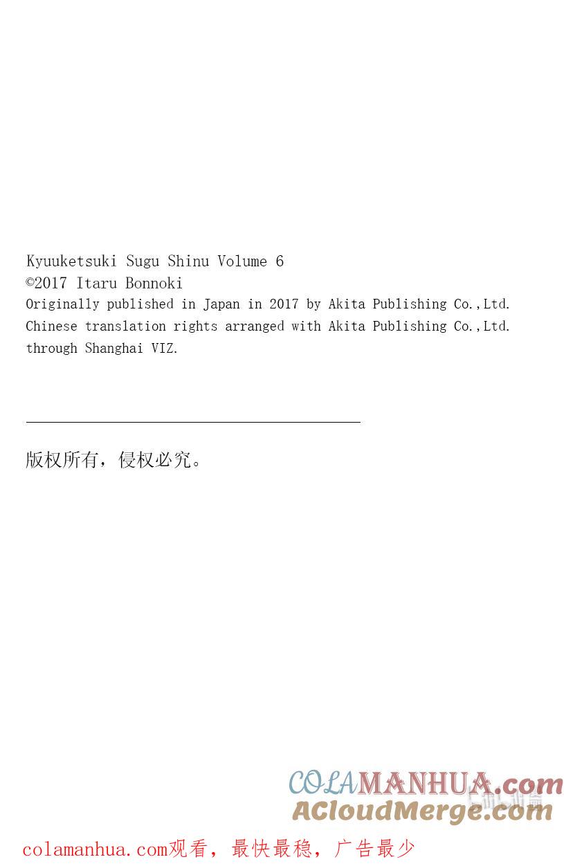 吸血鬼马上死 72 芹菜冠军X的流派 第21页