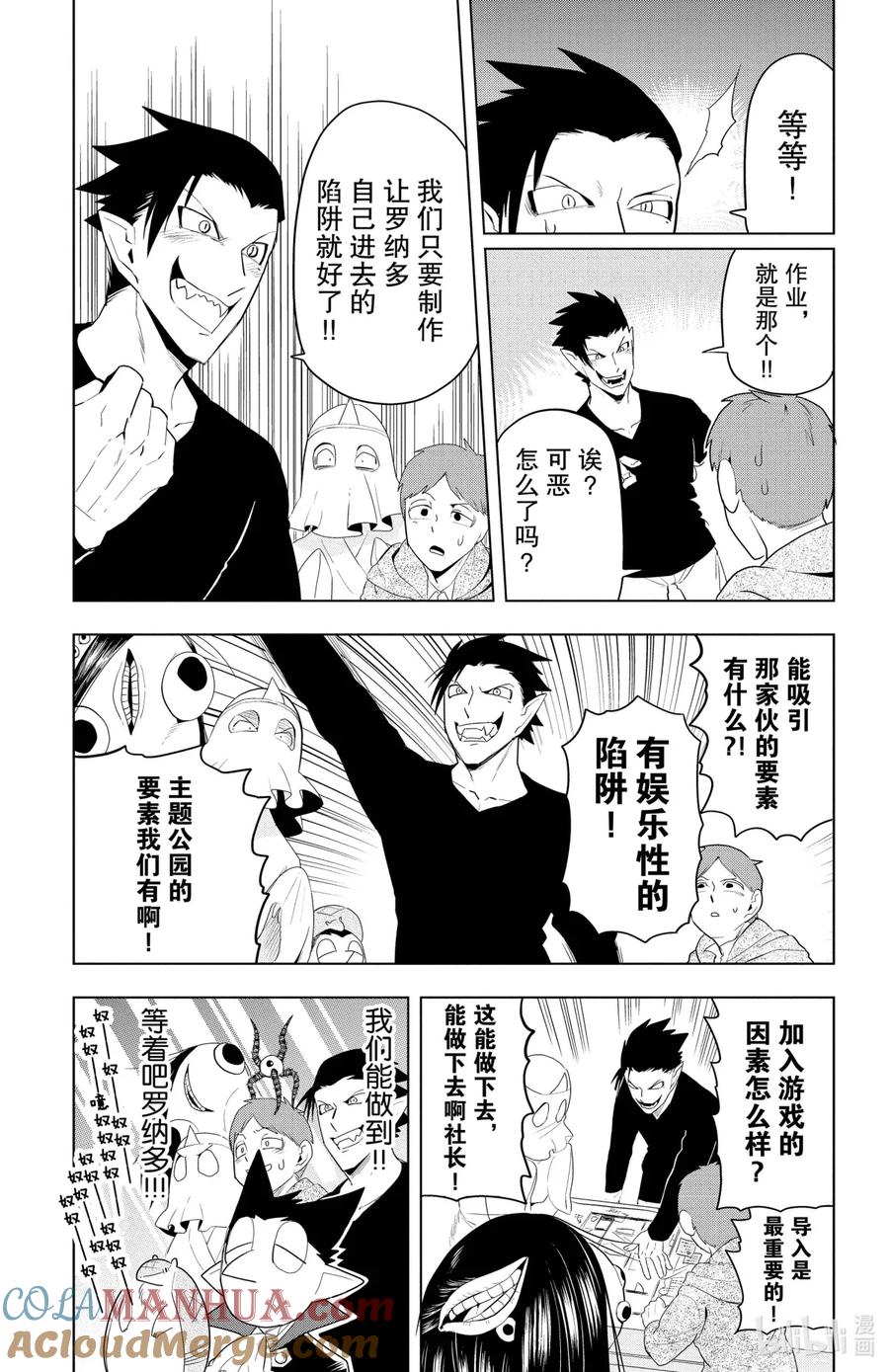 吸血鬼马上死 72 芹菜冠军X的流派 第7页