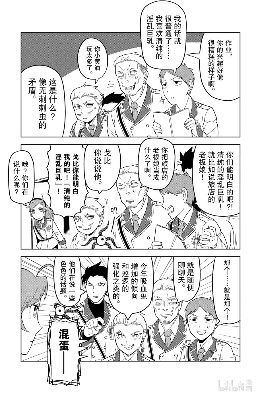 吸血鬼马上死 72 芹菜冠军X的流派 第14页