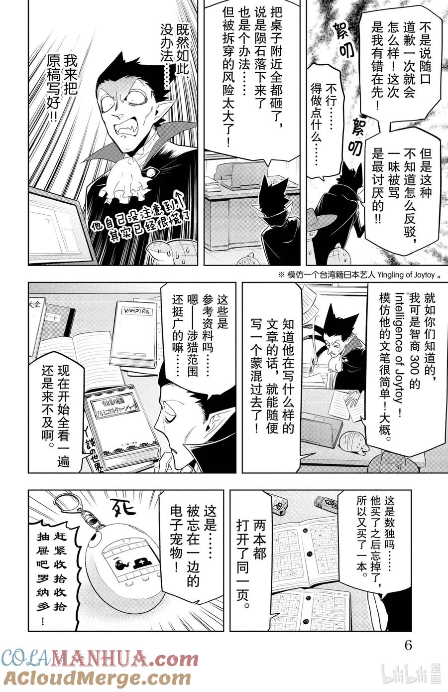 吸血鬼马上死 73 猎人罗纳多和触感很好的龙 第7页