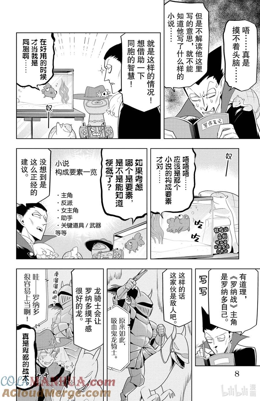 吸血鬼马上死 73 猎人罗纳多和触感很好的龙 第9页