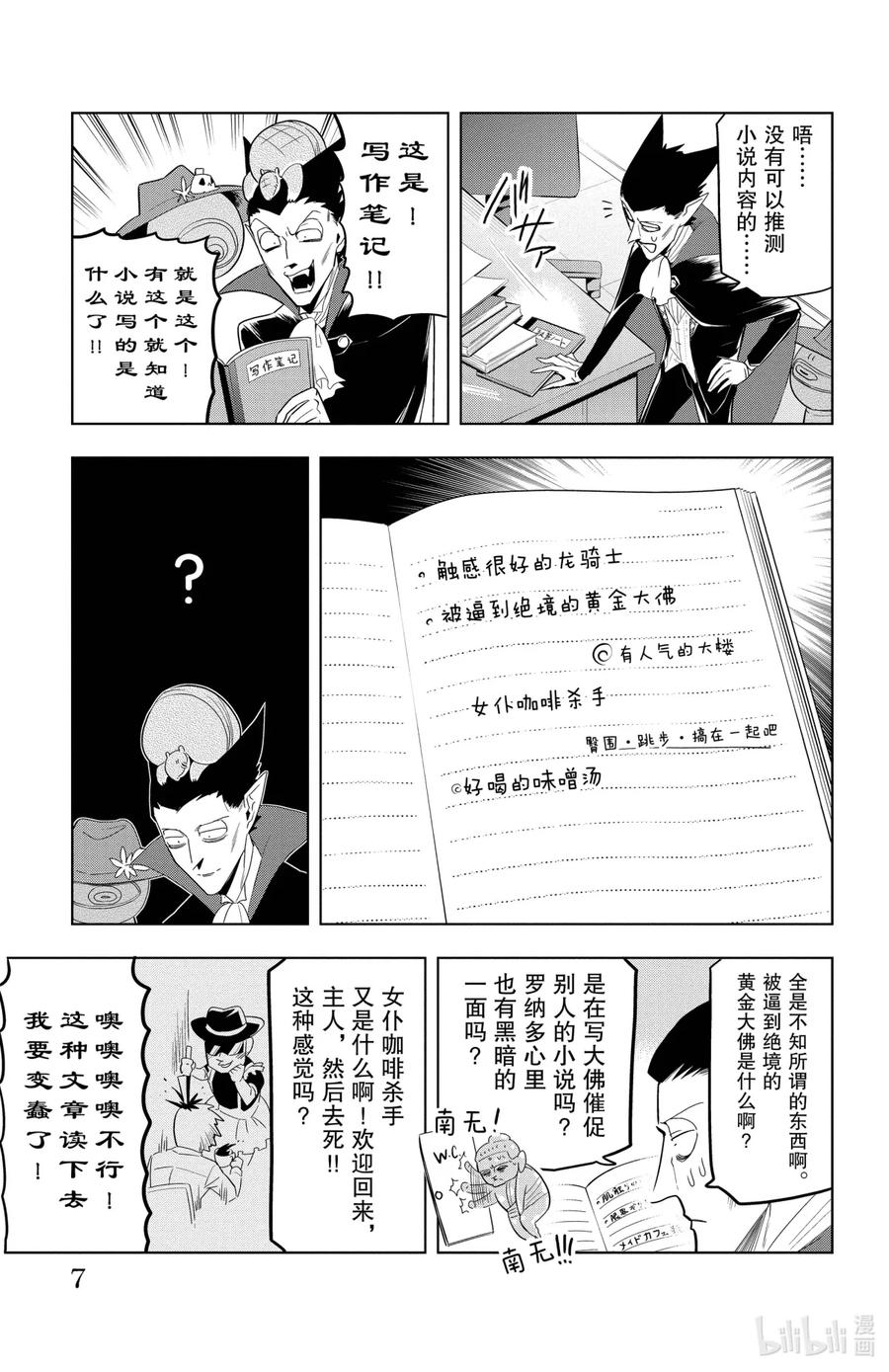 吸血鬼马上死 73 猎人罗纳多和触感很好的龙 第8页