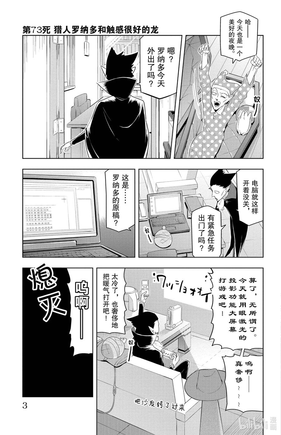吸血鬼马上死 73 猎人罗纳多和触感很好的龙 第4页