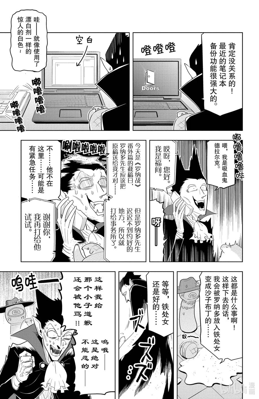 吸血鬼马上死 73 猎人罗纳多和触感很好的龙 第6页