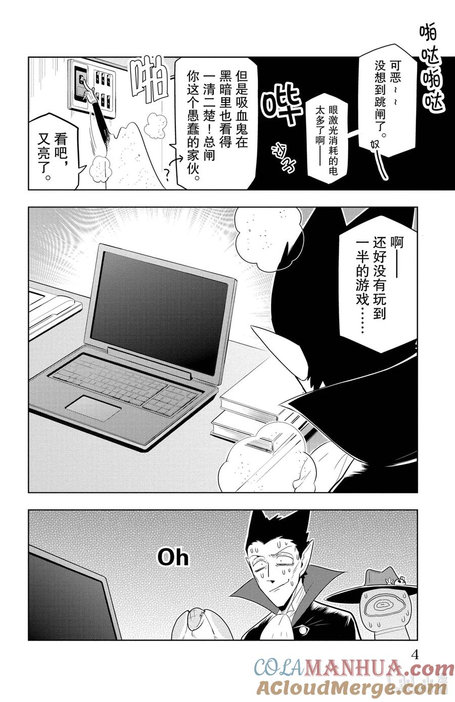 吸血鬼马上死 73 猎人罗纳多和触感很好的龙 第5页