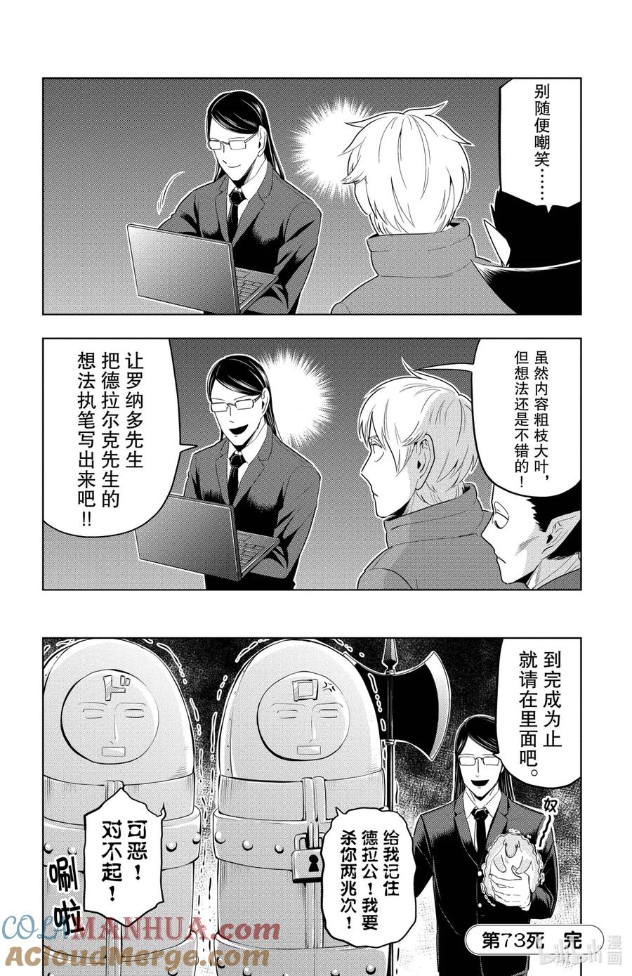 吸血鬼马上死 73 猎人罗纳多和触感很好的龙 第15页