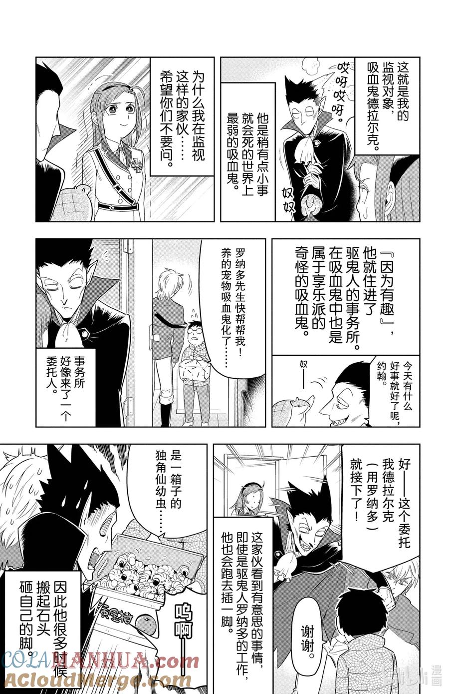 吸血鬼马上死 74 兴奋不已德拉尔克观察日记 第3页