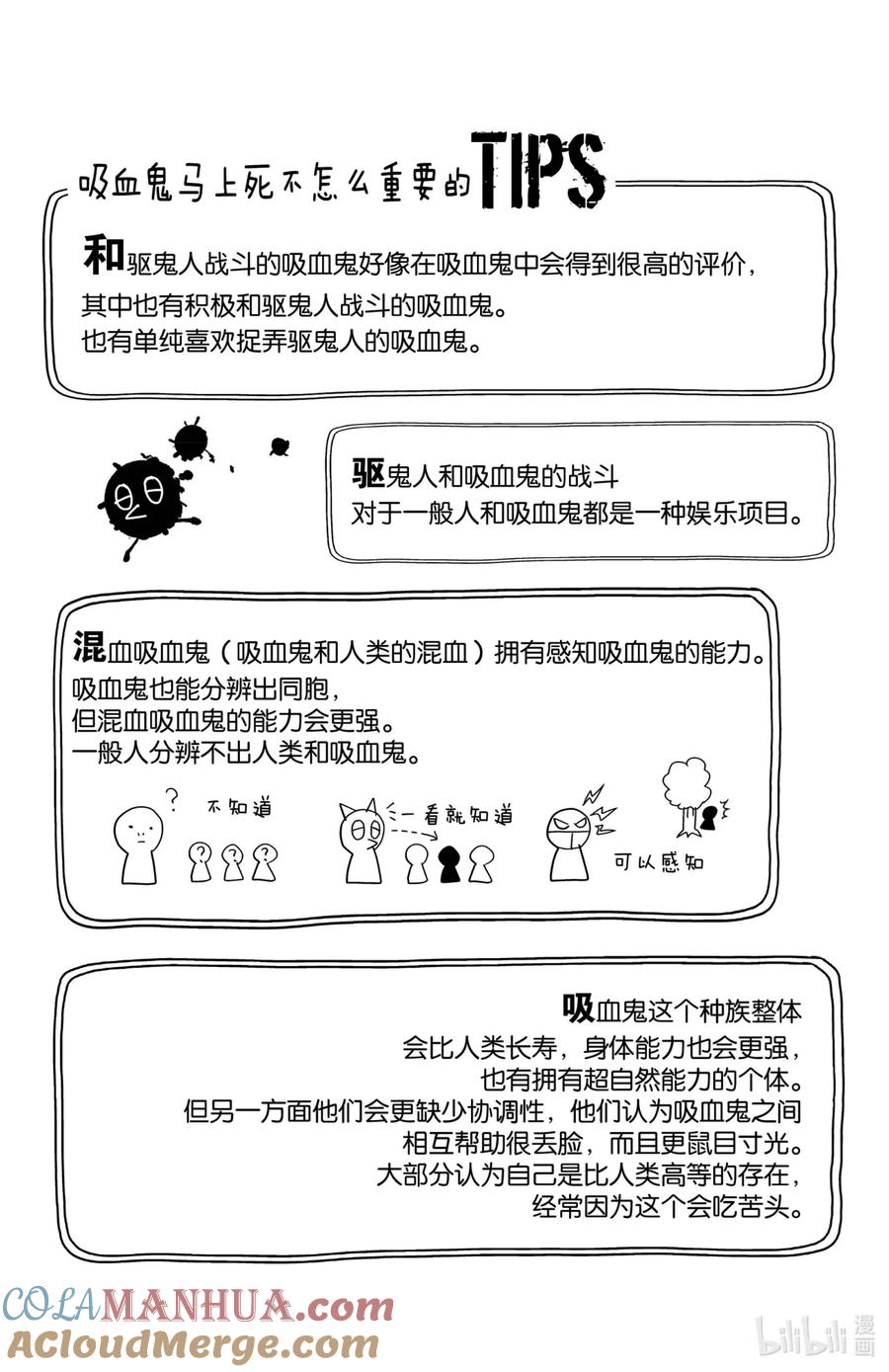 吸血鬼马上死 74 兴奋不已德拉尔克观察日记 第13页