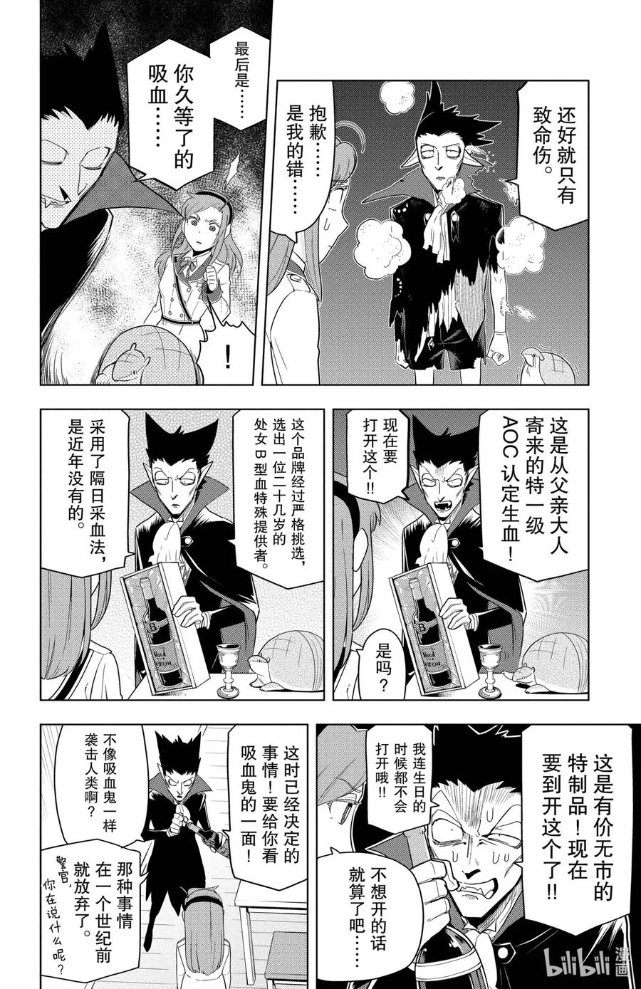 吸血鬼马上死 74 兴奋不已德拉尔克观察日记 第8页