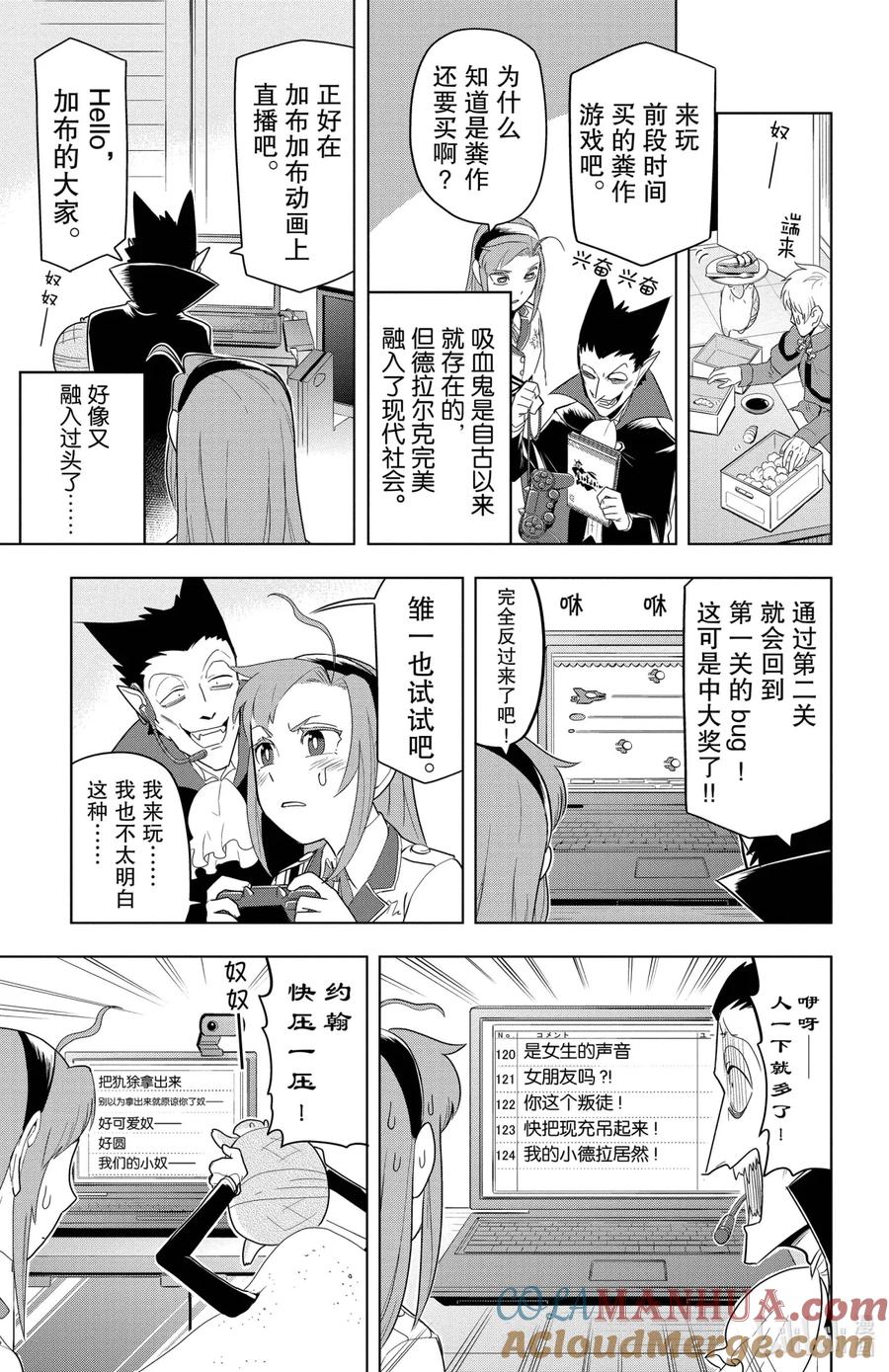 吸血鬼马上死 74 兴奋不已德拉尔克观察日记 第5页