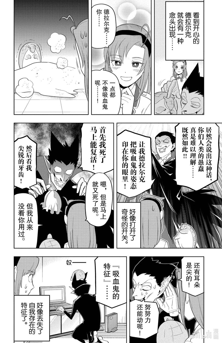 吸血鬼马上死 74 兴奋不已德拉尔克观察日记 第6页