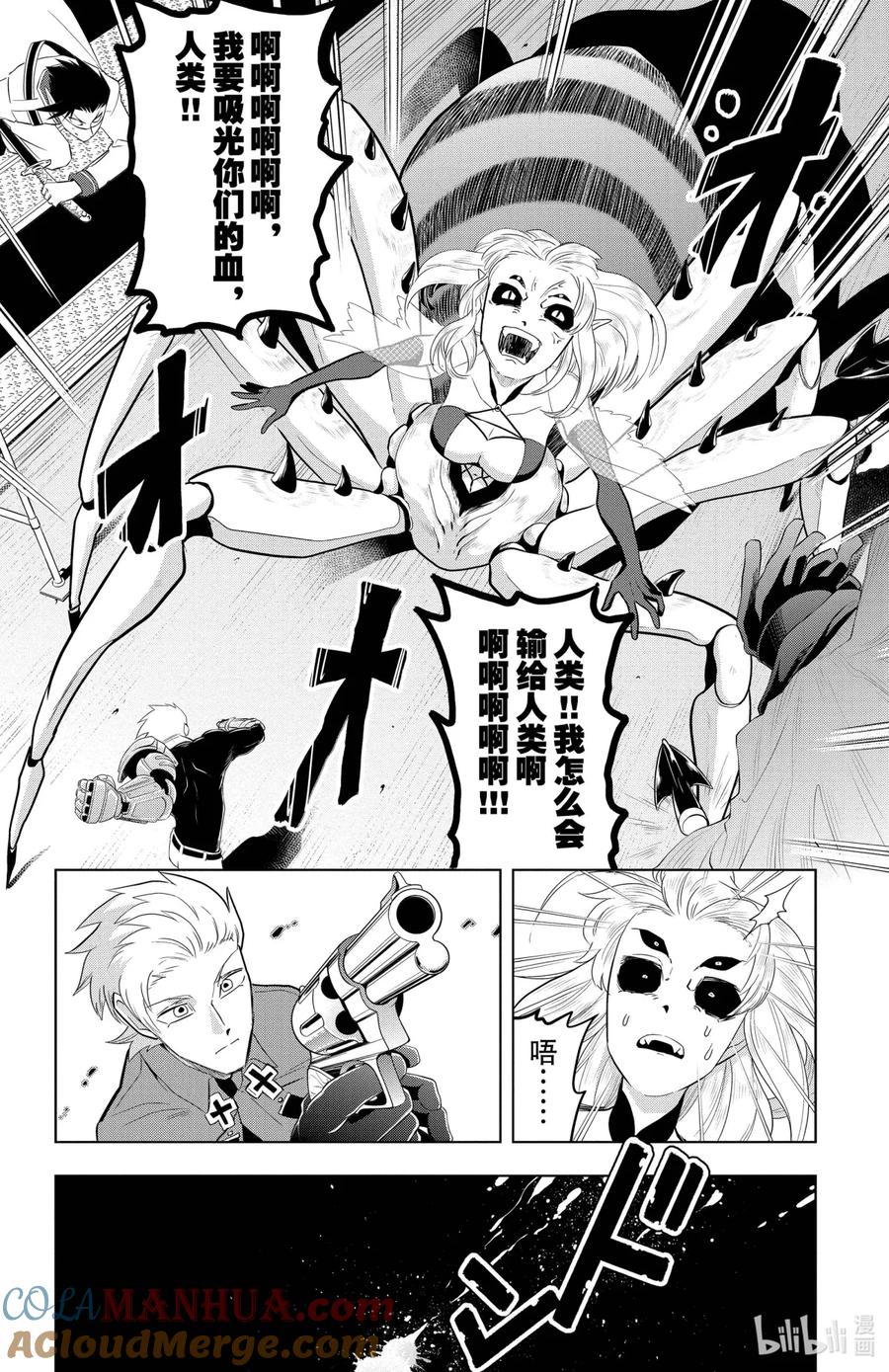 吸血鬼马上死 75 Silver Rise·Blind·Your·Eyes 第10页