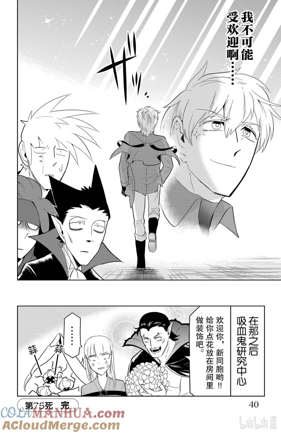 吸血鬼马上死 75 Silver Rise·Blind·Your·Eyes 第12页