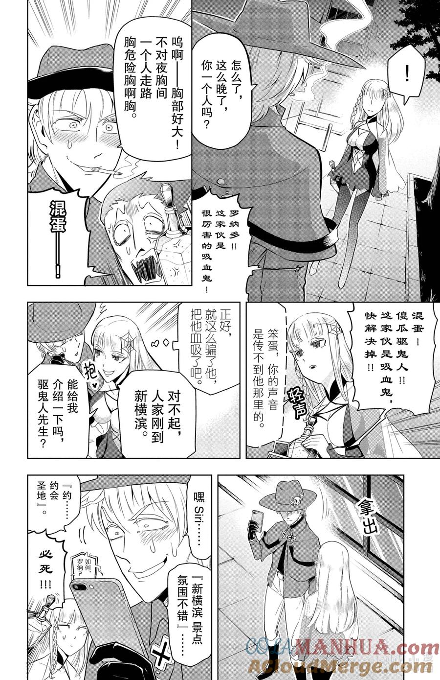 吸血鬼马上死 75 Silver Rise·Blind·Your·Eyes 第4页