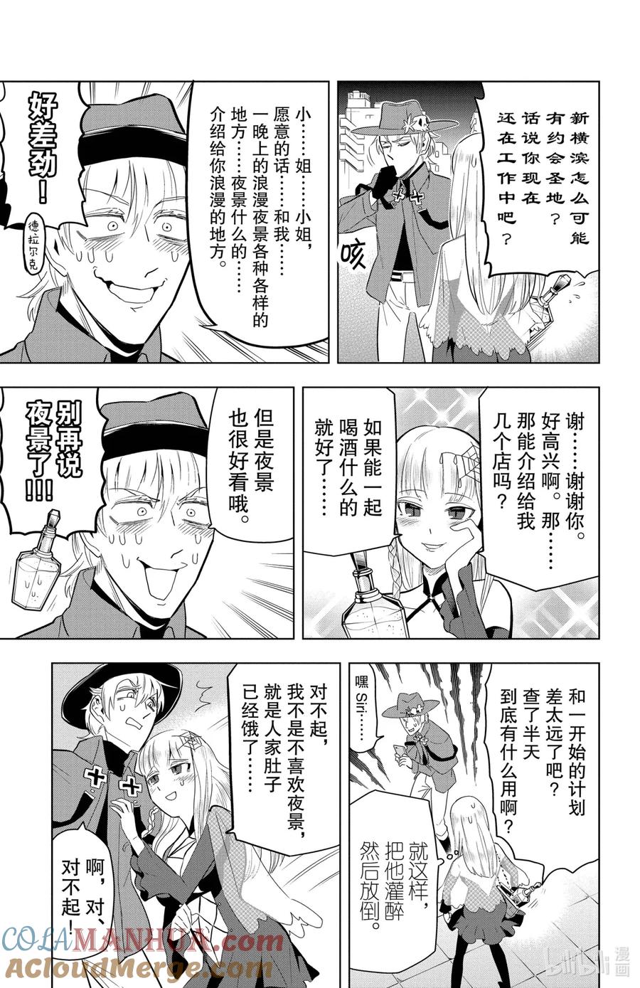 吸血鬼马上死 75 Silver Rise·Blind·Your·Eyes 第5页