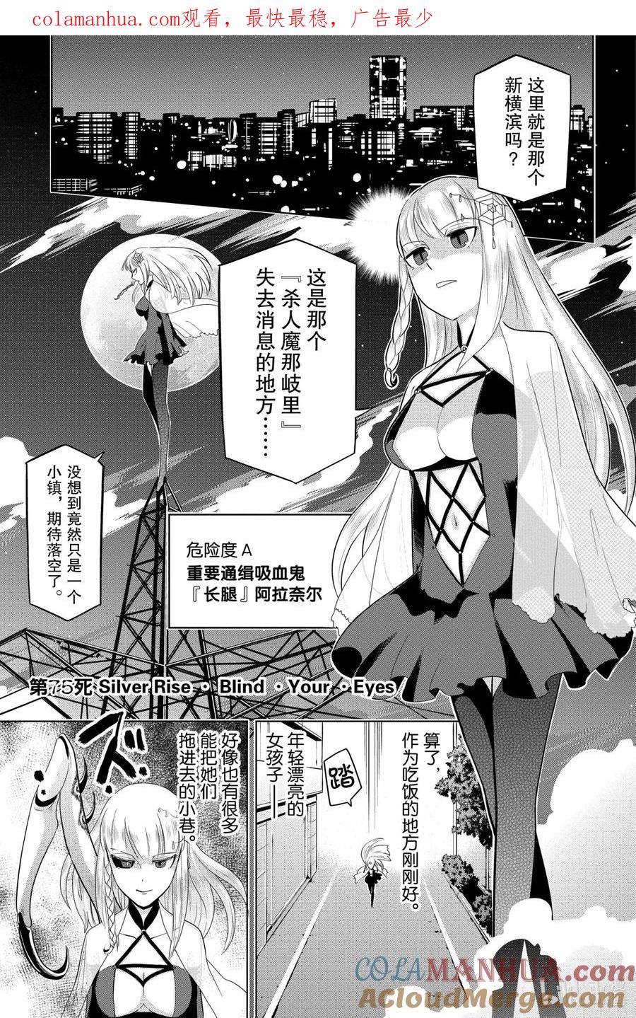 吸血鬼马上死 75 Silver Rise·Blind·Your·Eyes 第1页