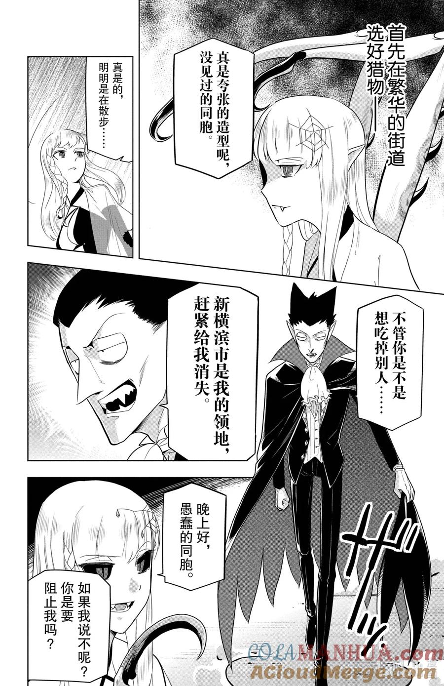 吸血鬼马上死 75 Silver Rise·Blind·Your·Eyes 第2页