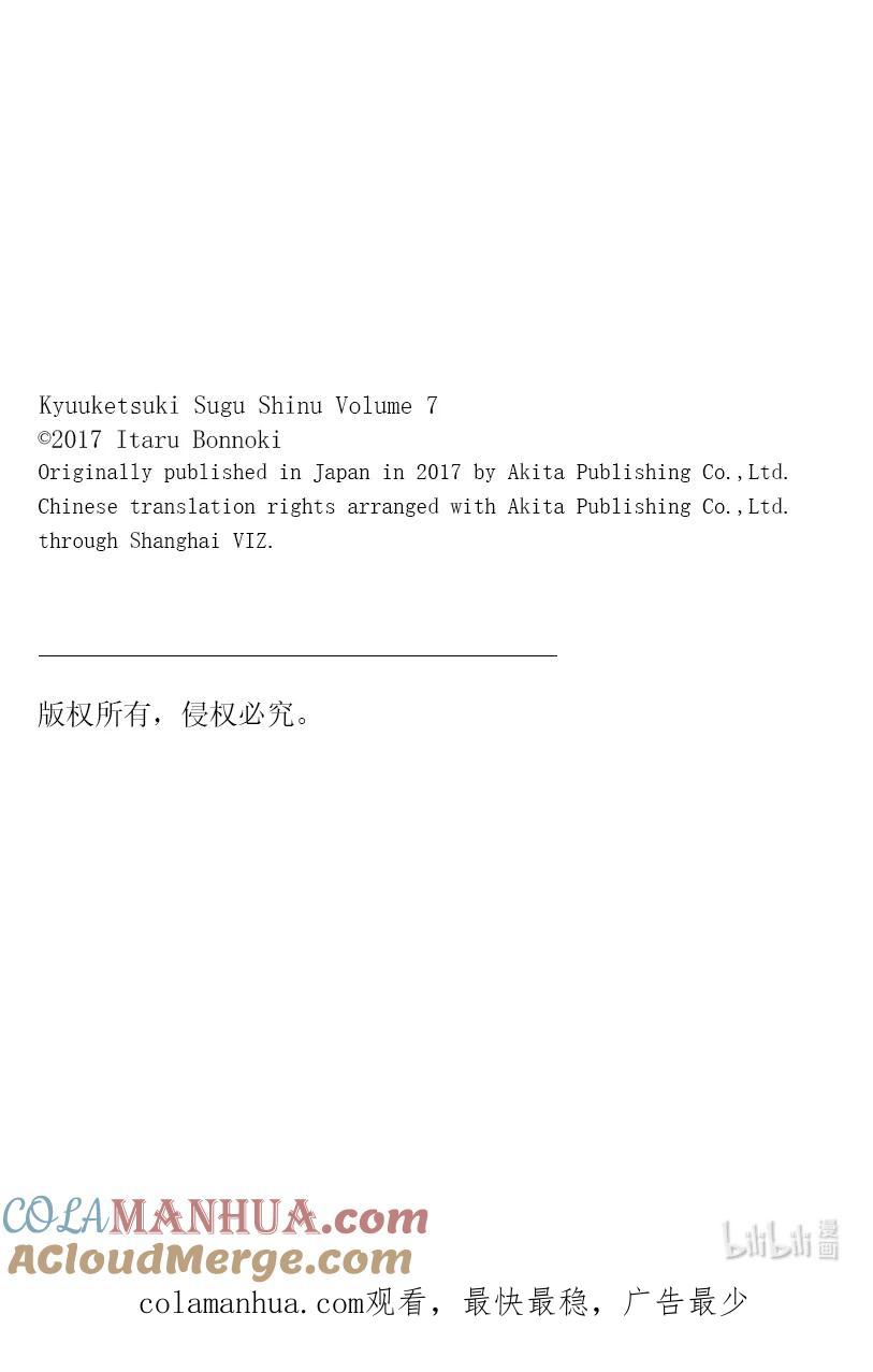 吸血鬼马上死 75 Silver Rise·Blind·Your·Eyes 第13页