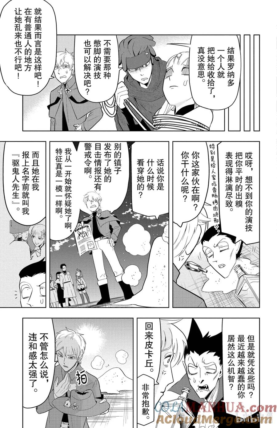 吸血鬼马上死 75 Silver Rise·Blind·Your·Eyes 第11页