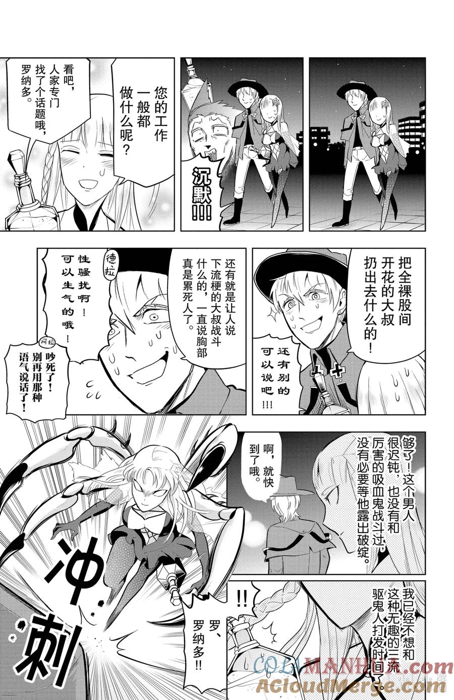 吸血鬼马上死 75 Silver Rise·Blind·Your·Eyes 第7页