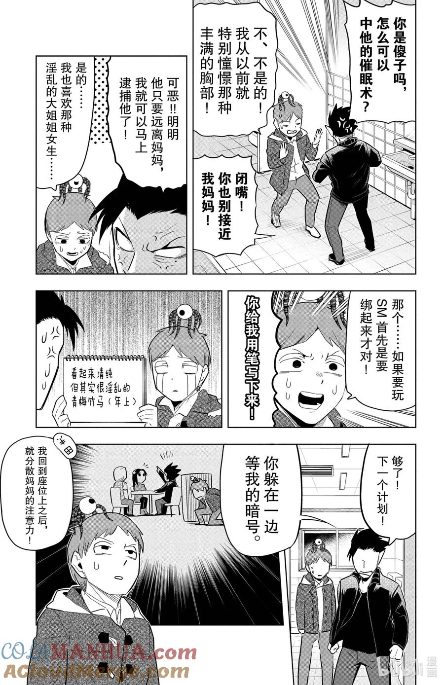 吸血鬼马上死 76 半田嗯田田嗯田嗯田嗯田田——嗯 第7页