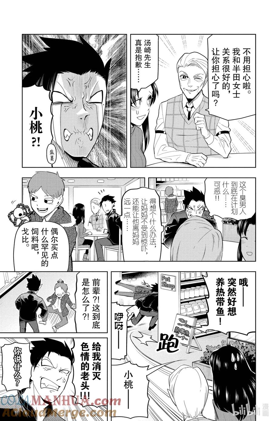 吸血鬼马上死 76 半田嗯田田嗯田嗯田嗯田田——嗯 第5页