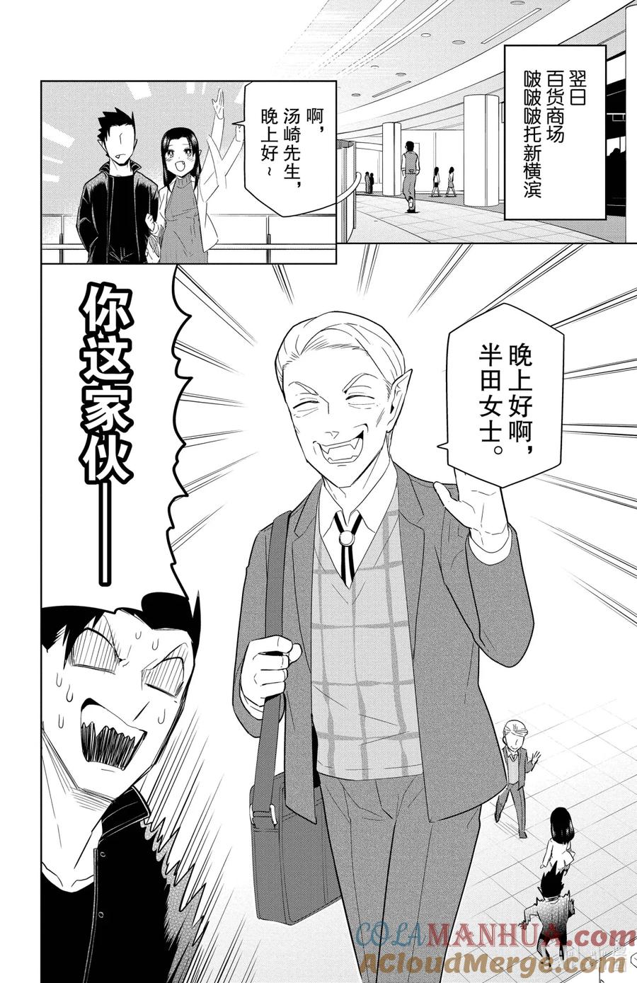 吸血鬼马上死 76 半田嗯田田嗯田嗯田嗯田田——嗯 第2页