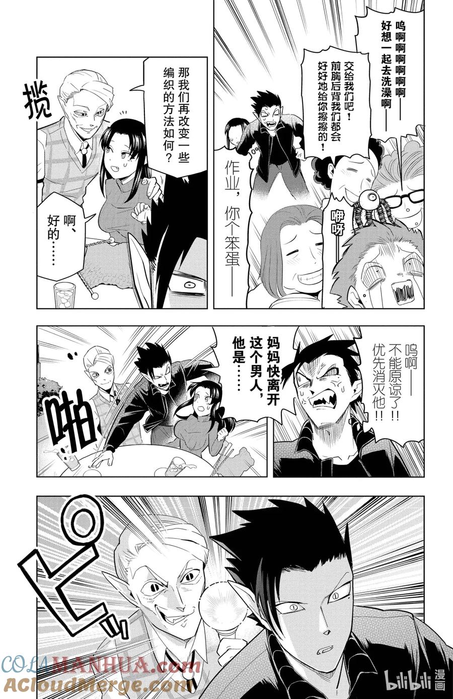 吸血鬼马上死 76 半田嗯田田嗯田嗯田嗯田田——嗯 第9页