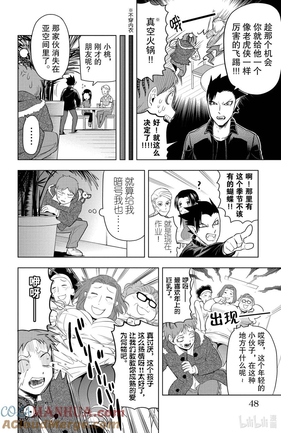 吸血鬼马上死 76 半田嗯田田嗯田嗯田嗯田田——嗯 第8页
