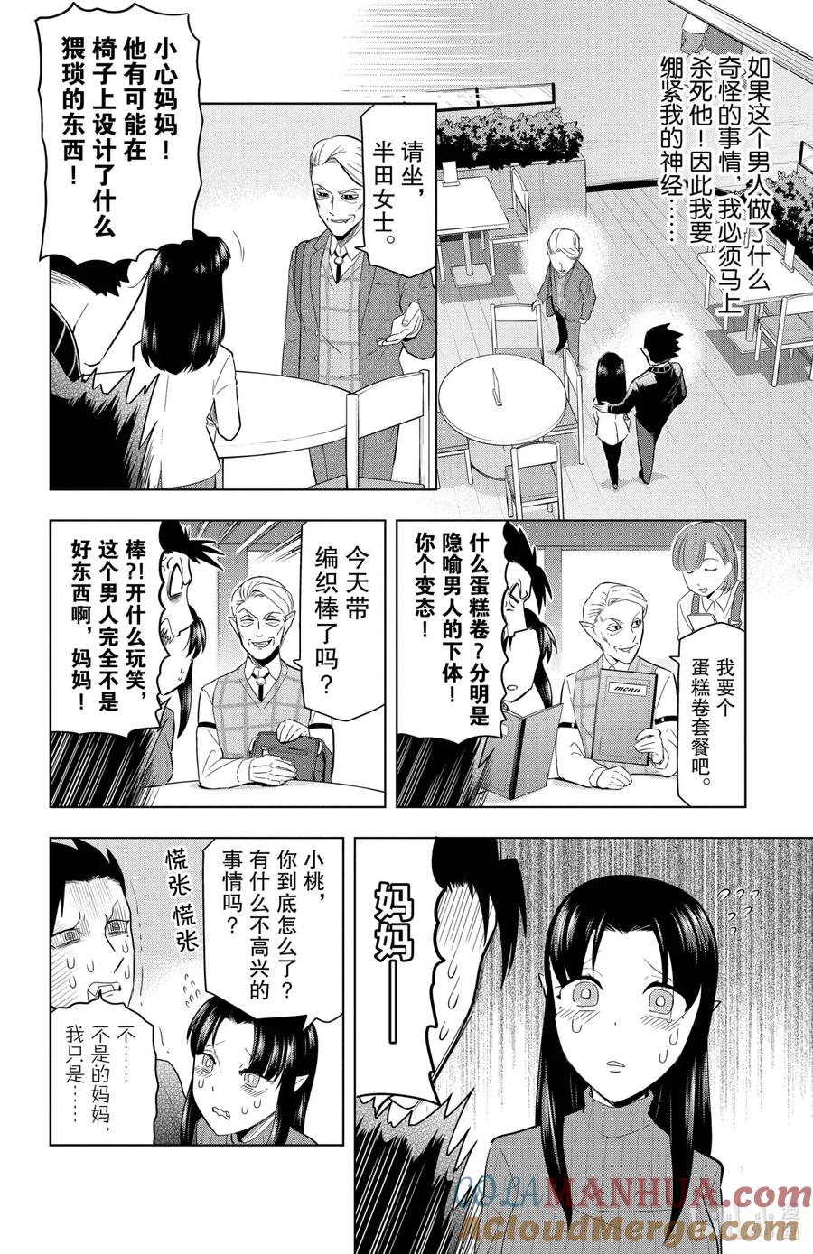 吸血鬼马上死 76 半田嗯田田嗯田嗯田嗯田田——嗯 第4页