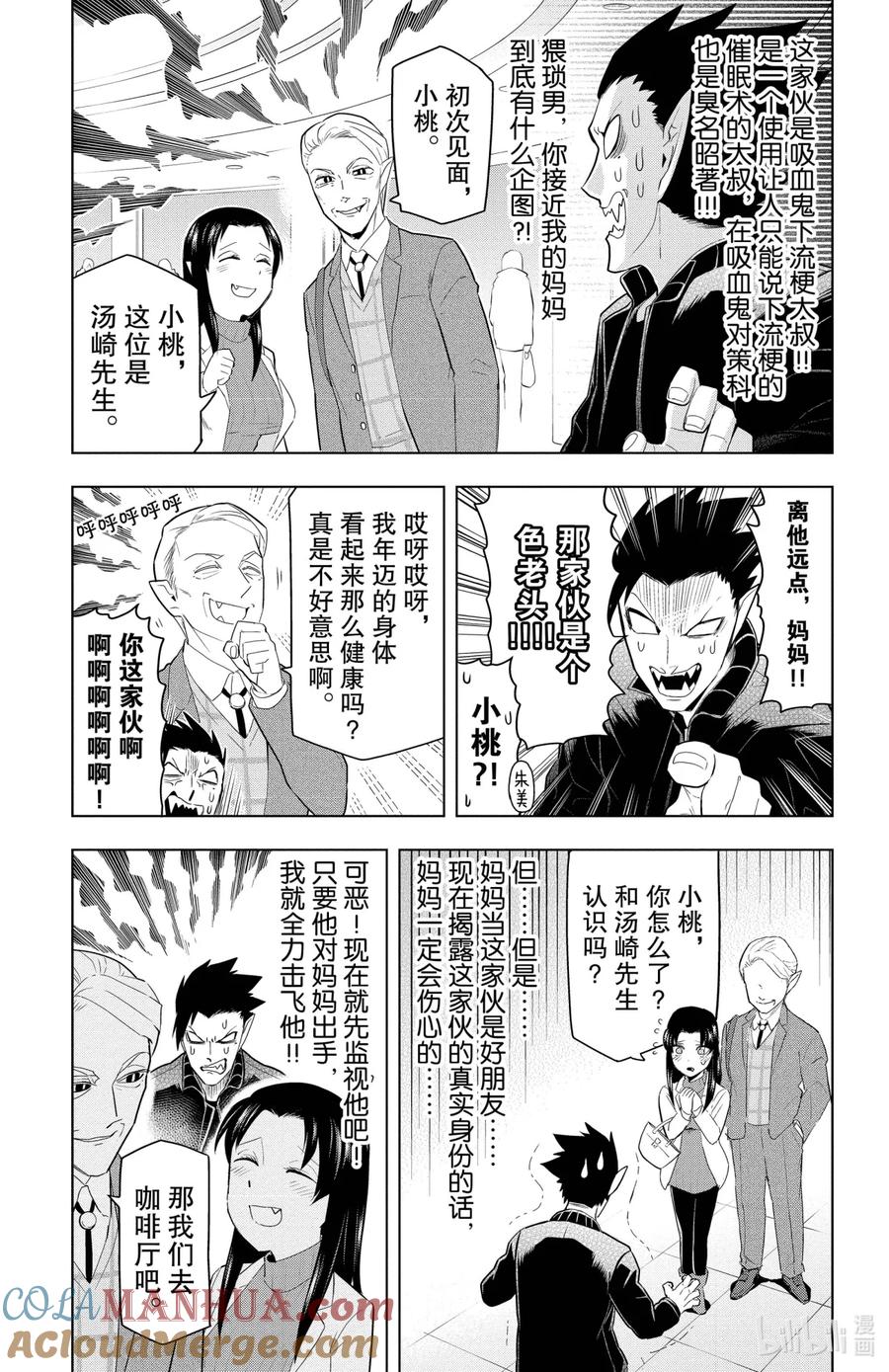 吸血鬼马上死 76 半田嗯田田嗯田嗯田嗯田田——嗯 第3页