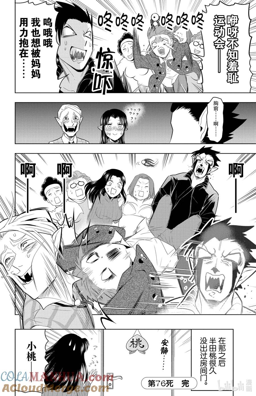 吸血鬼马上死 76 半田嗯田田嗯田嗯田嗯田田——嗯 第12页