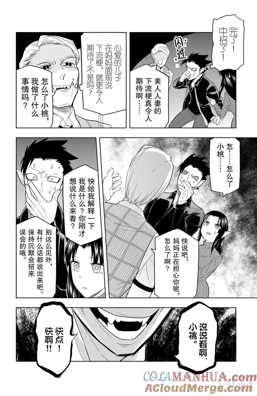吸血鬼马上死 76 半田嗯田田嗯田嗯田嗯田田——嗯 第10页