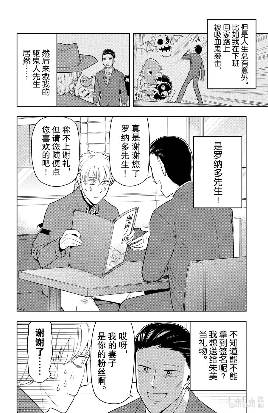 吸血鬼马上死 77 误会多多的爸爸 第2页