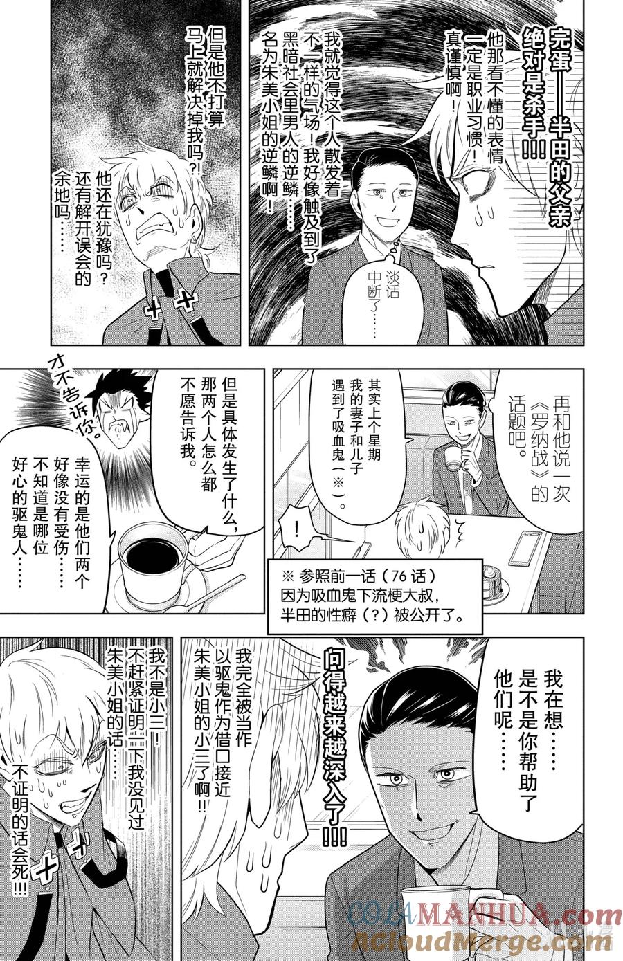 吸血鬼马上死 77 误会多多的爸爸 第5页
