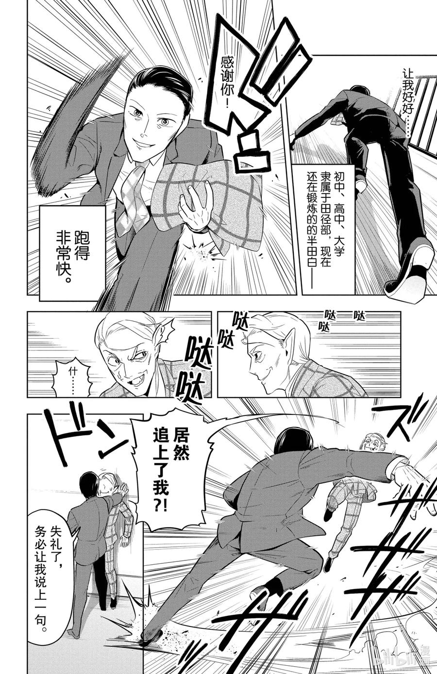 吸血鬼马上死 77 误会多多的爸爸 第10页