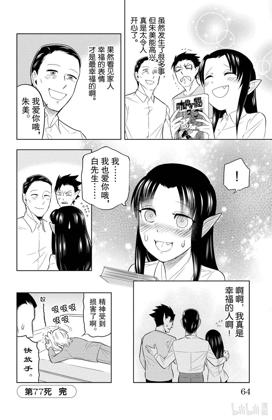 吸血鬼马上死 77 误会多多的爸爸 第12页