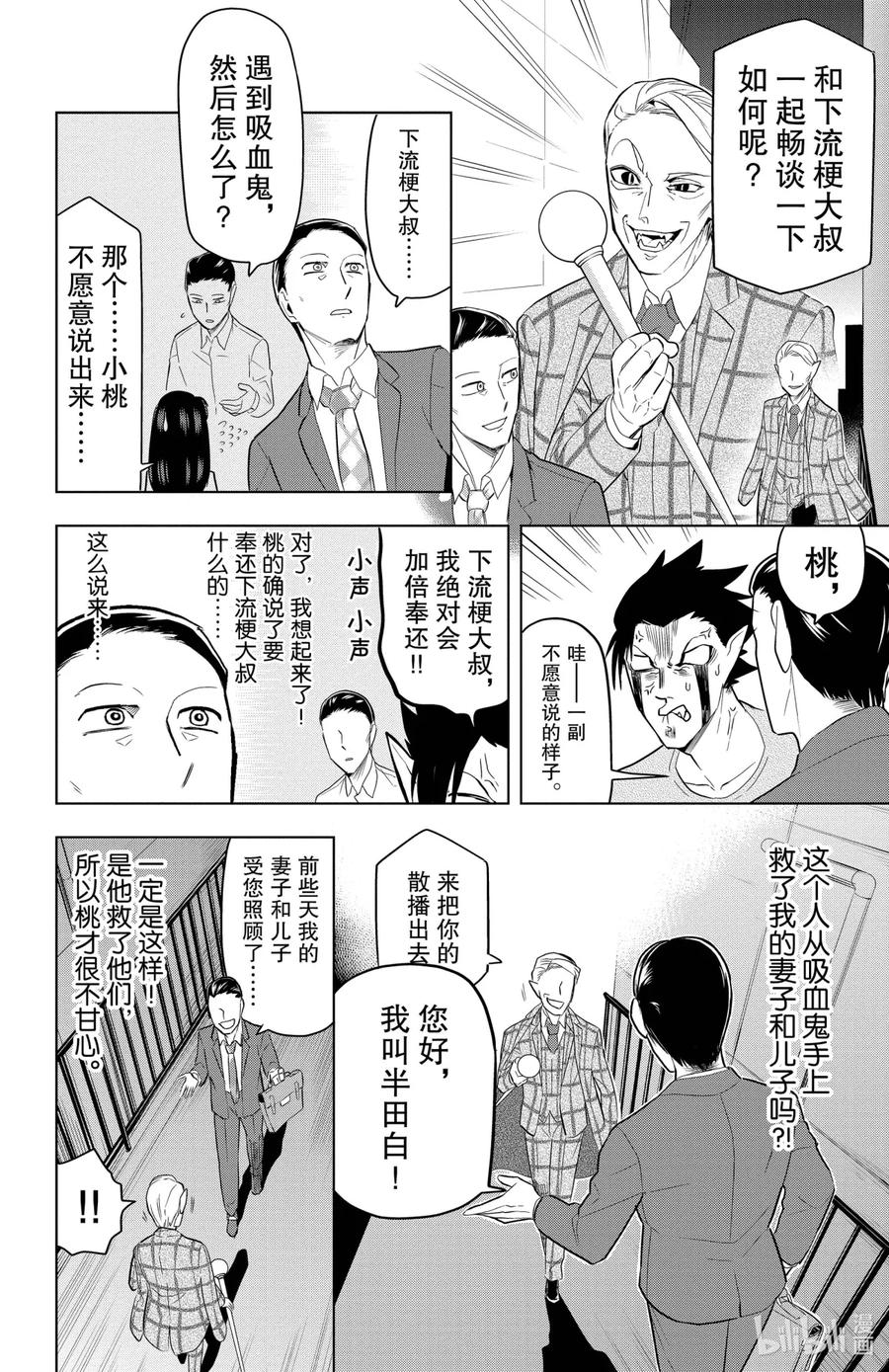 吸血鬼马上死 77 误会多多的爸爸 第8页