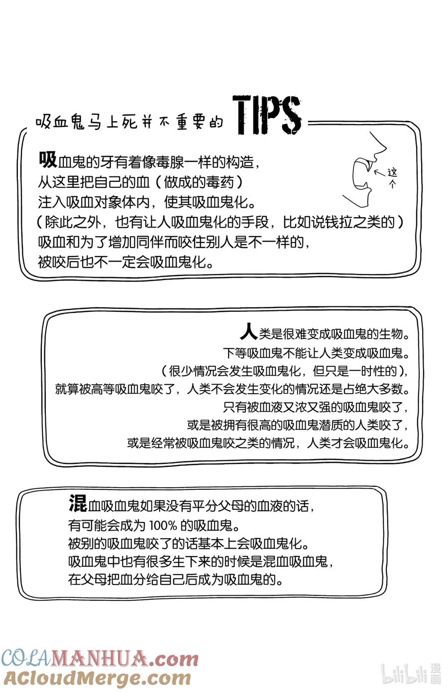 吸血鬼马上死 77 误会多多的爸爸 第13页